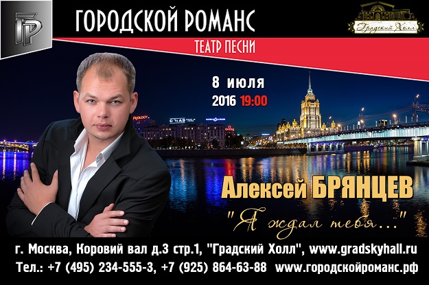 купить билет на брянцева в москве 2016 выжимаете своего снегохода