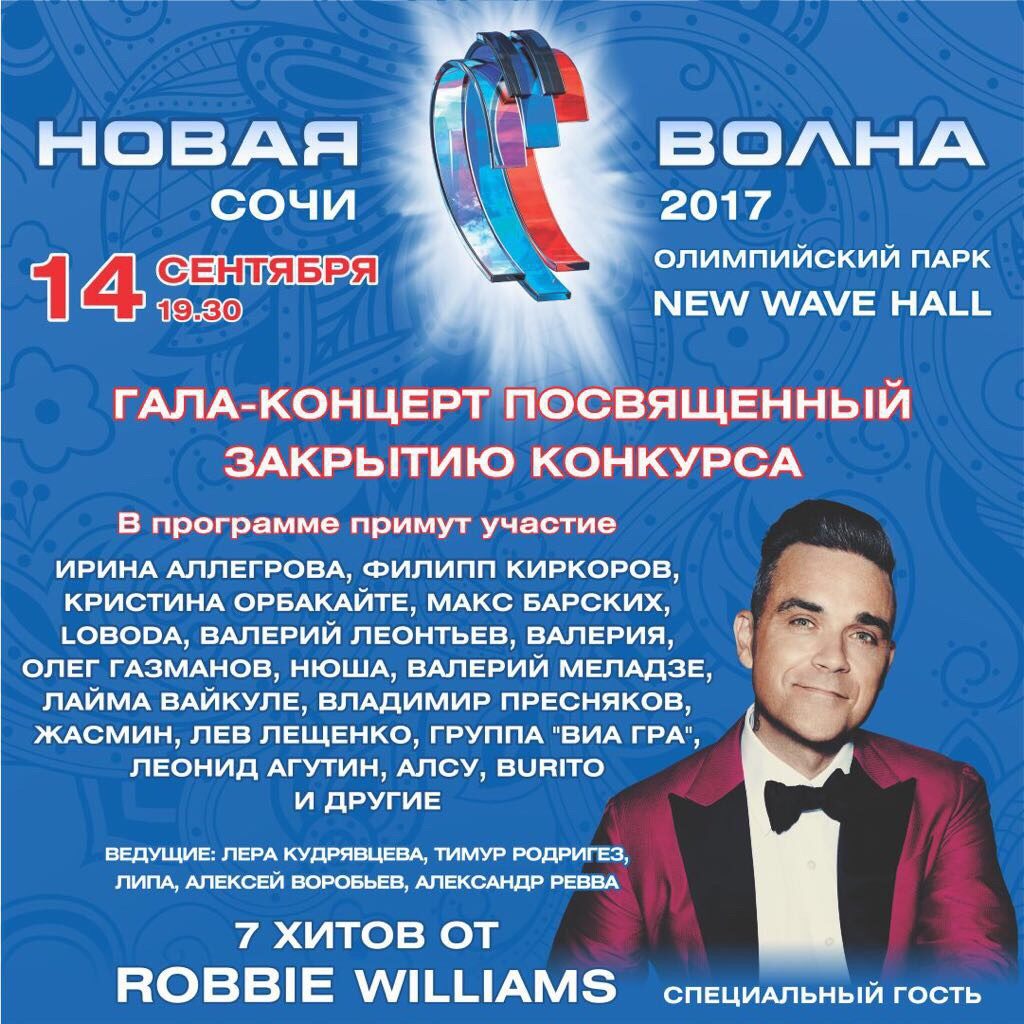 Программа конкурса. Новая волна афиша. Новая волна Сочи афиша. Новая волна 2017 афиша. Волна для афиши.