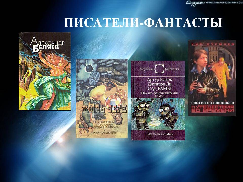 Фантастика книги картинки