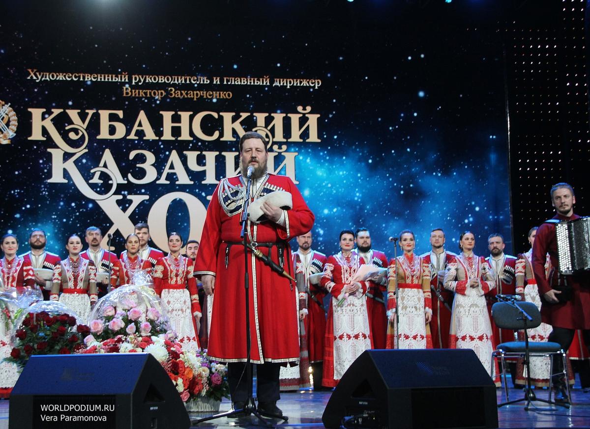 Концерт кубанского хора в москве. Кубанский Академический казачий хор Захарченко. Кубанский казачий хор Захарченко концерт. Кубанский казачий хор 2021. Кубанский казачий хор концерт.