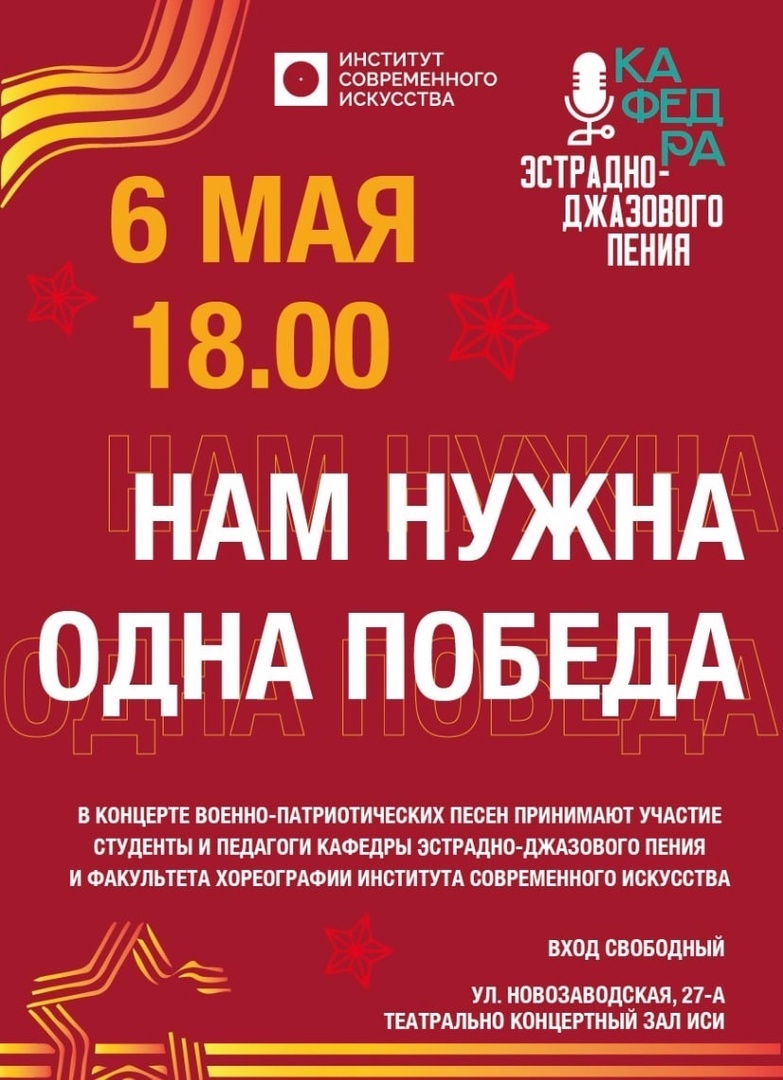 В Институте современного искусства состоится концерт «Нам нужна одна  победа» | WORLD PODIUM