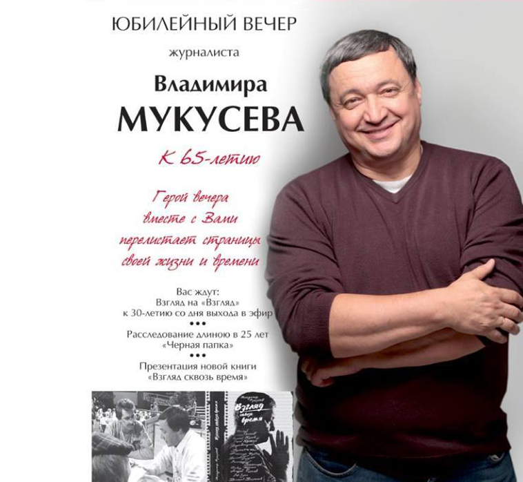 Юбилейный вечер