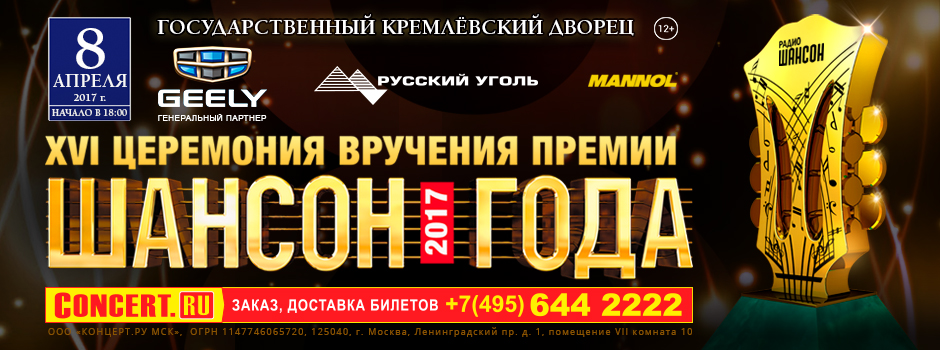Купить билеты на концерт любавина. Шансон в Кремлевском Дворце. Кремлевский дворец шансон года 2021. Шансон года ГКД. Шансон года 2008.