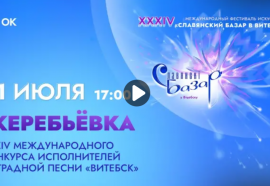  На "Славянском базаре" прошла жеребьевка конкурса молодых исполнителей