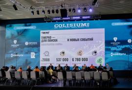 Битва за контент и поиск точек роста: первый день форума Colisium Professional Zavidovo