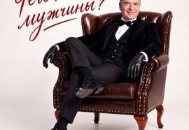 Александр Добронравов рассказал «Чего хотят мужчины?»