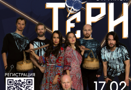 Концерт "Масленица с группой ТЁРН": вход свободный по предварительной регистрации!