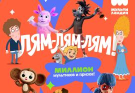  На «Мультиландии» стартовал новый телесезон