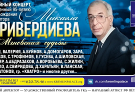 «Мгновения судьбы» -  концерт, посвященный 95-летию композитора Микаэла Таривердиева 