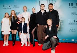 В Москве прошла премьера фильма «Где ты?»