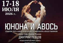«Юнона и Авось» в Сочи: гастроли Московского театра «Ленком Марка Захарова» в Зимнем театре