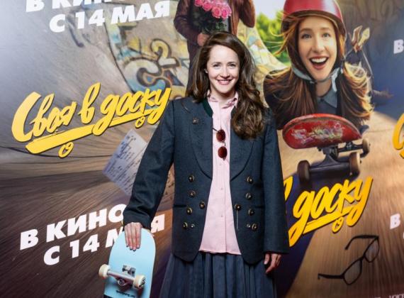 Светская премьера комедии «Своя в доску» с Ольгой Лерман в главной роли