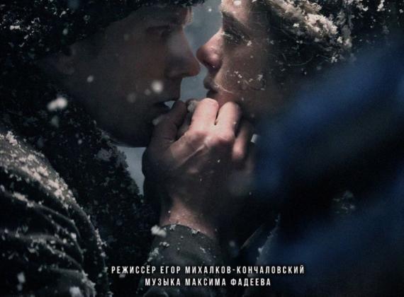 Егор Кончаловский представит фильм «Авиатор» на Церемонии открытия Фестиваля российского кино в Сербии