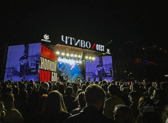 «Чтиво Фест» в Москве 