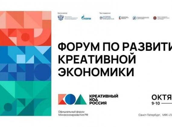 Меры развития киноиндустрии обсудили на форуме «Креативный код»