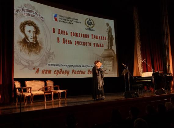 В ЦДЛ прошел литературно-музыкальный вечер «Пушкин и история»