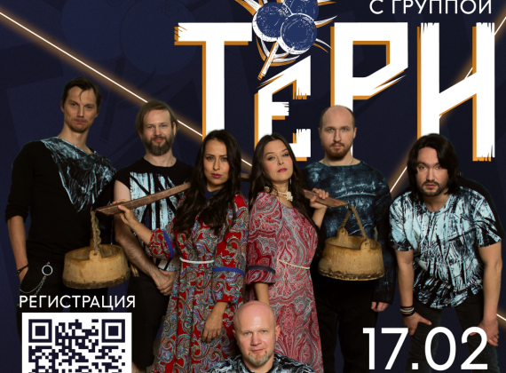 Концерт "Масленица с группой ТЁРН": вход свободный по предварительной регистрации!