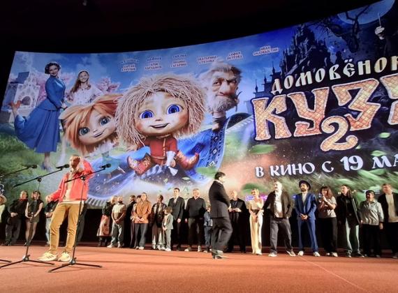 «Домовенок Кузя 2»