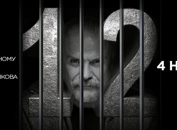 Легендарный спектакль «12» на сцене Театра «Мастерская «12» Никиты Михалкова»