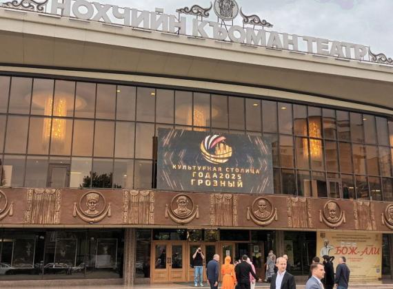Грозный подвел промежуточные итоги в статусе Культурной столицы 2025 года