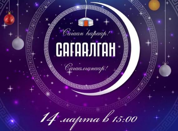 В Театре Российской Армии пройдёт праздничный концерт, посвященный празднику Белого месяца — Сагаалгану и Году единства народов России