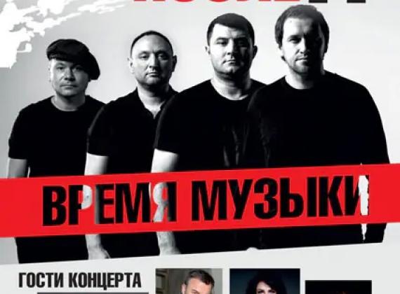 Группа «После 11» даст большой сольный концерт в Москве