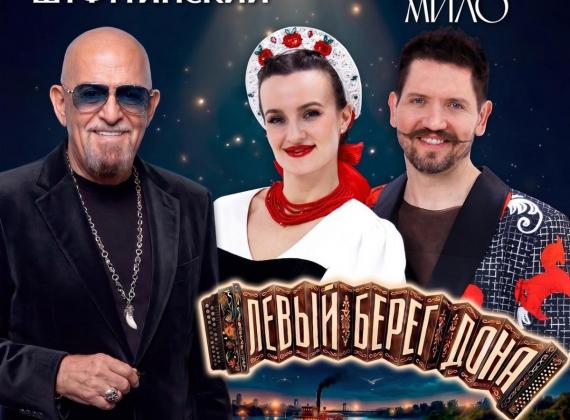 «Левый берег Дона»: Михаил Шуфутинский и ансамбль «Любо-Мило» представили обновлённую версию легендарной песни