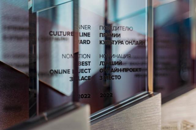 Объявлен список финалистов  Международной премии «Культура онлайн»