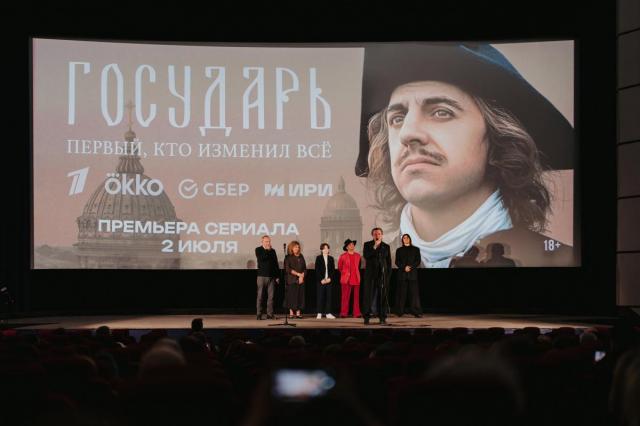 Закрытый премьерный показ масштабного исторического сериала «Государь»