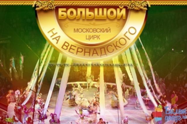 «ЦиркUS 2.0» - новое шоу в Большом Московском цирке!