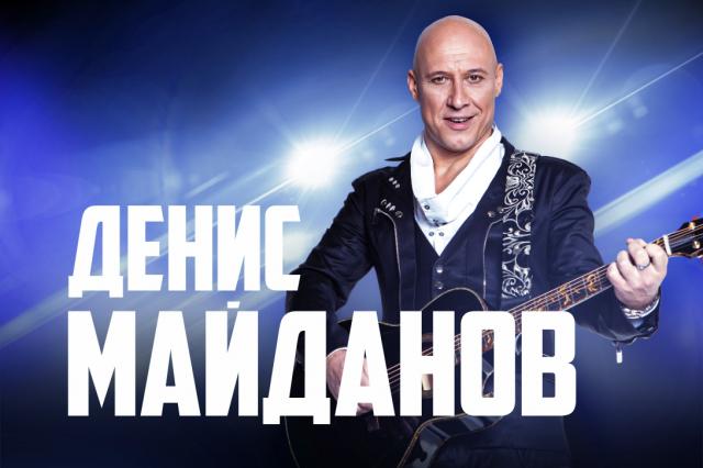 Денис Майданов отметит 30-летие творческой деятельности сольным концертом на сцене Vegas City Hall