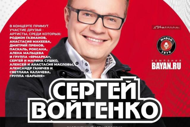 Сергей Войтенко отметит юбилей в «Гнезде глухаря»