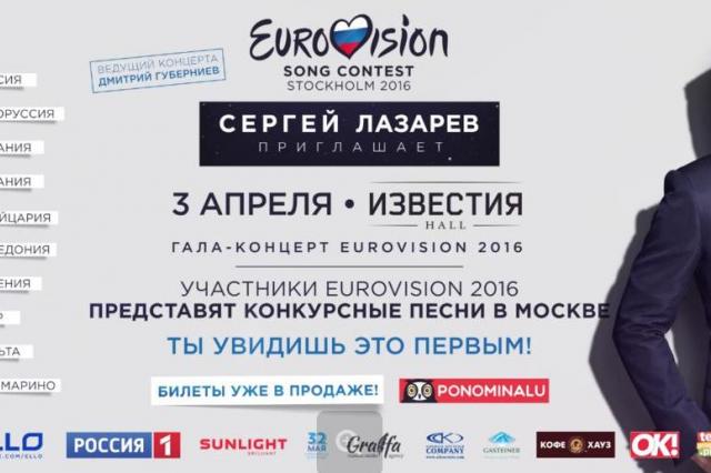 Сергей Лазарев станет хэдлайнером гала-концерта Евровидения-2016 в Москве