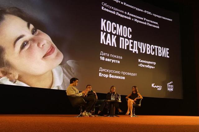 Алексей Учитель поделился методами работы с актёрами на спецпоказе картины «Космос как предчувствие»