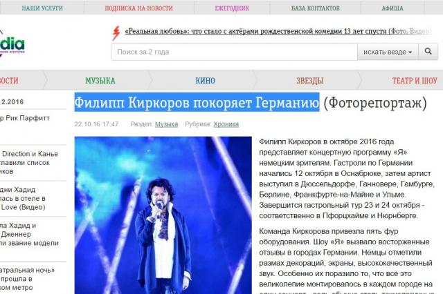 Intermedia, Филипп Киркоров покоряет Германию