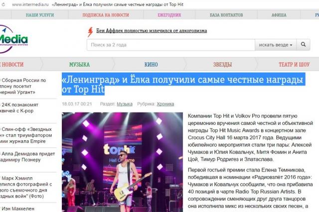 Intermedia, «Ленинград» и Ёлка получили самые честные награды от Top Hit