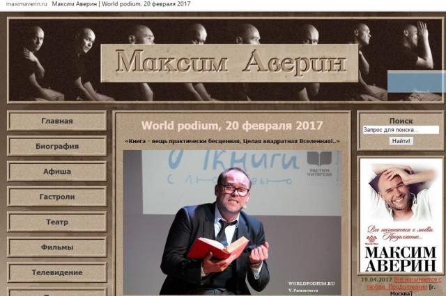 Официальный сайт Максима Аверина, первая общероссийская акция «Дарите книги с любовью»