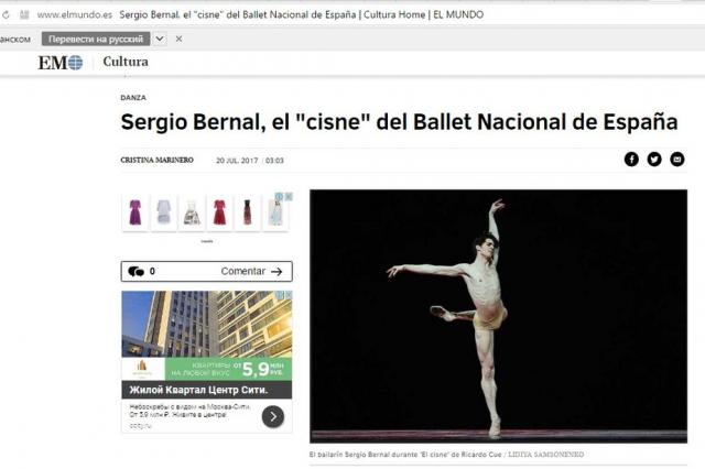 Испанское издание «El Mundo», Серхио Берналь - "Лебедь" Национального Балета Испании