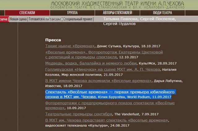  МХТ им. А.П. Чехова и Театр им. Е. Вахтангова: «Весёлые времена» и «Любовь у трона»