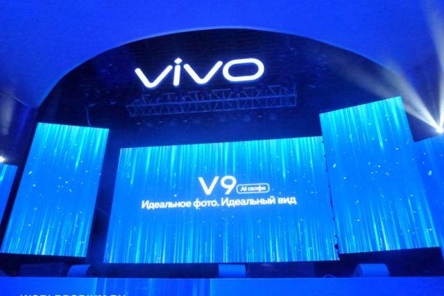 «Разблокируй будущее»: компания Vivo официально представила смартфон V9 в России