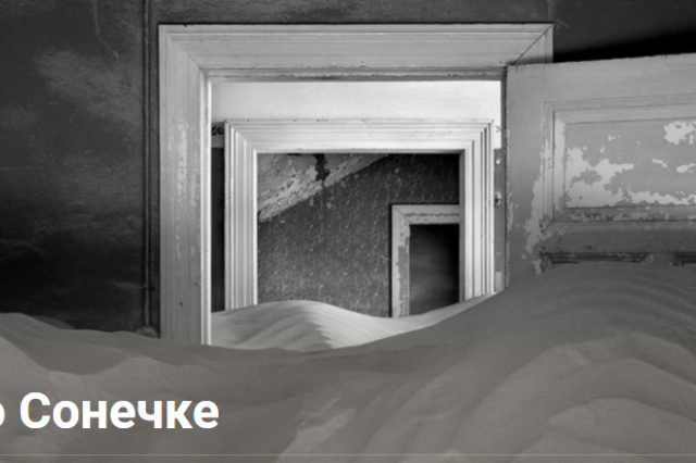 «Повесть о Сонечке»: премьера 21 и 22 декабря на Новой сцене Театра Вахтангова