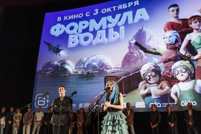 Светская премьера мультфильма «Формула воды» в кинотеатре «Октябрь»