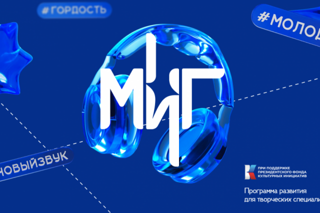 Москонцерт представляет обучающую программу для молодых специалистов в области креативных индустрий