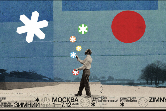 На IV фестивале «Зимний» представят новую секцию «Выбор Программного директора»