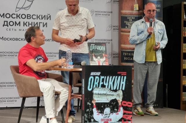 Презентация книги Игоря Рабинера «Александр Овечкин. Иллюстрированная биография»
