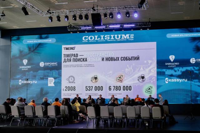 Битва за контент и поиск точек роста: первый день форума Colisium Professional Zavidovo