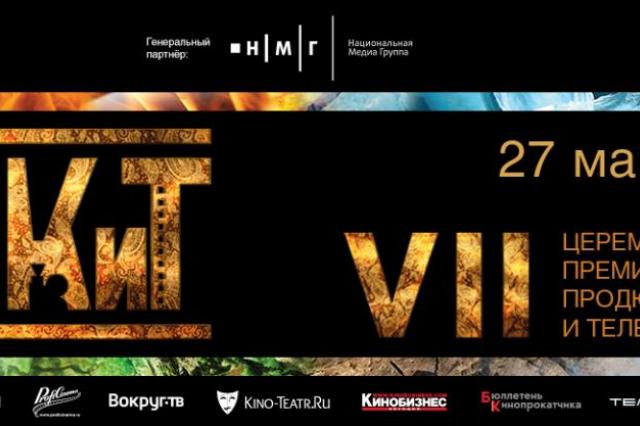 Церемония вручения VII Премии АПКиТ пройдёт 27 марта!