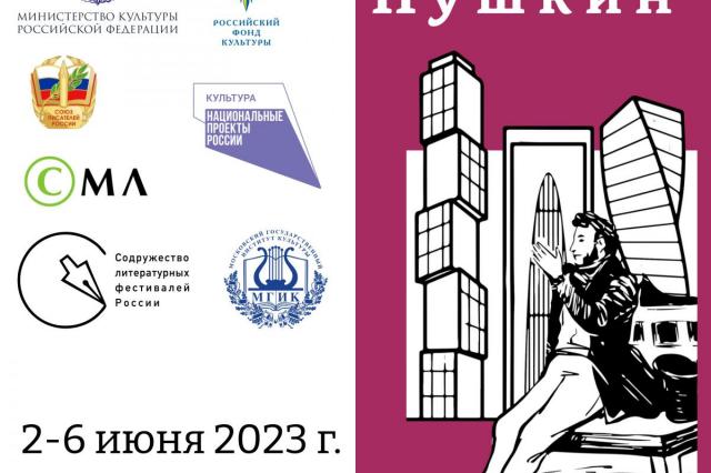 Фестиваль новых литературных форматов «Молодой Пушкин» пройдёт в Подмосковье с 2 по 6 июня 2023 года