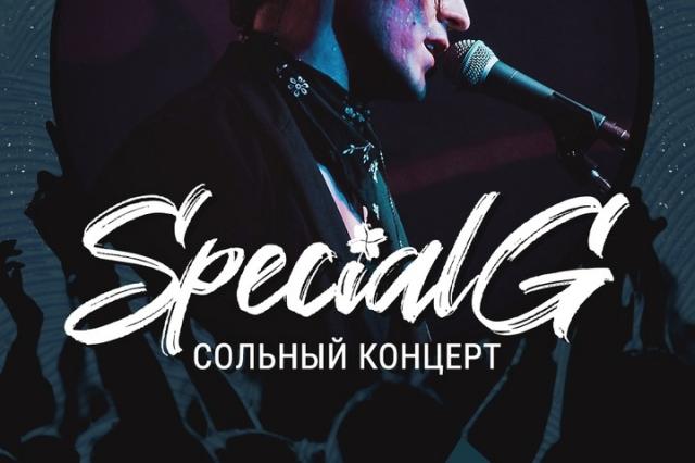 «Special G» - сольный концерт