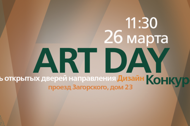 ИСИ проводит «ART DAY»